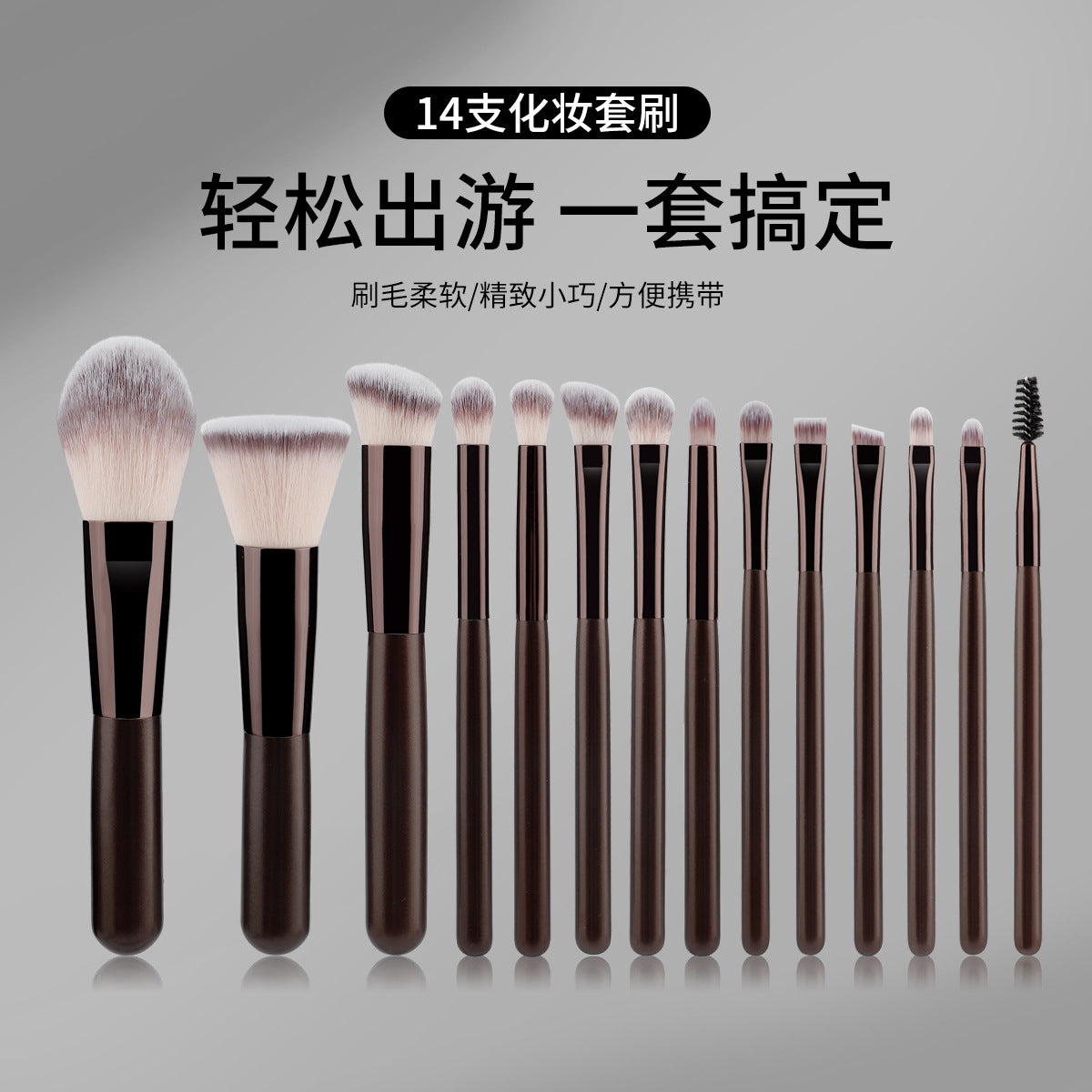 Factory Direct Sales Convenient 14-Piece Short-Handle Coffee-Colored Makeup Brush Set, Powder Brush, Eyeshadow Brush, Foundation Brush in Stock - image 1