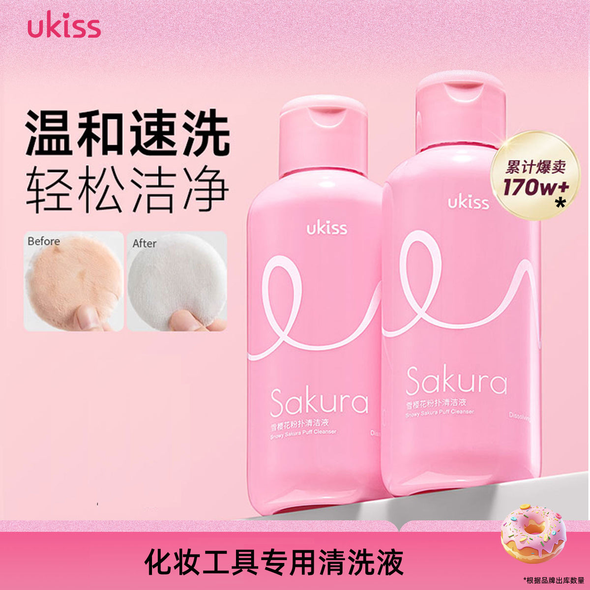 UKISS Youke Si powder puff beauty egg cleaner 150ml makeup brush sponge cleaner cleaning agent cleaning - image 1
