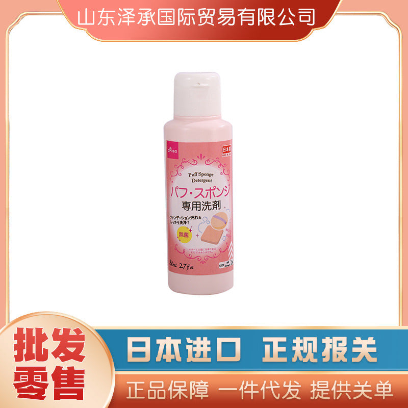 Daiso Powder Puff Cleaning Agent 80ml New Version in Stock Box Size 160 - image 1