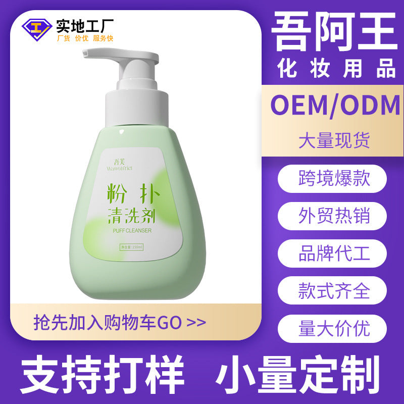 Powder puff powder brush cleaning liquid beauty makeup egg makeup brush cleaning agent air cushion sponge face powder puff special wholesale - image 1