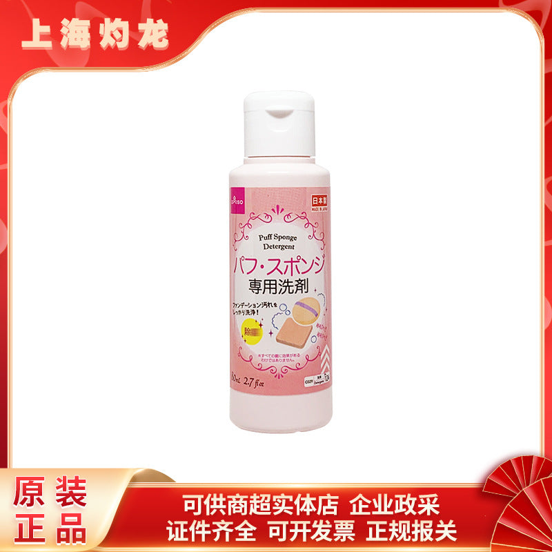 Japan imported Dachuang cleaning agent 80ml sponge powder puff makeup tool cleaning detergent 80ml - image 1