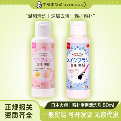 Niu Youguo Japan Imported Daiso Makeup Brush Cleaner 80ml Makeup Brush Powder Puff Cleaner Loose Powder Deep Cleansing - image 1