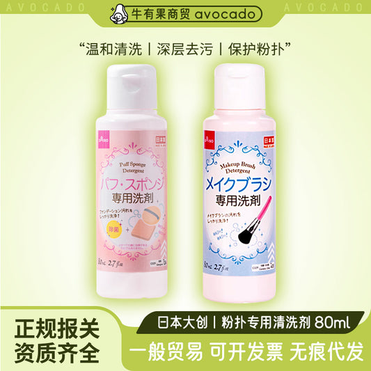 Niu Youguo Japan Imported Daiso Makeup Brush Cleaner 80ml Makeup Brush Powder Puff Cleaner Loose Powder Deep Cleansing - image 1