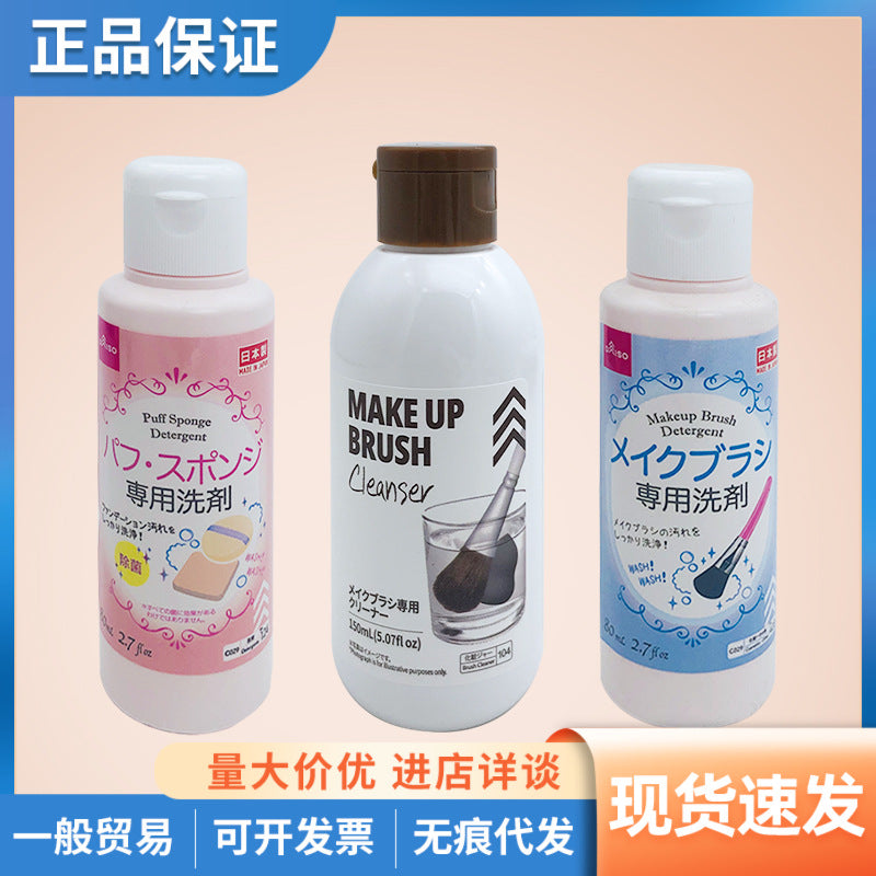 Carefully Selected Japanese Daiso Powder Puff Brush Cleaning Liquid Cleaning Agent Powder Brush Cleaner 150Ml/80Ml - image 1